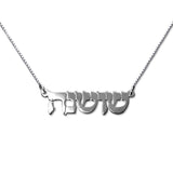 925 Sterling Silver Personalized Hebrew Print Name Necklace Adjustable 16”-20”