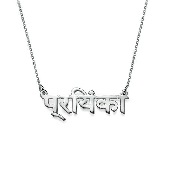925 Sterling Silver Personalized Hindi Name Necklace Adjustable 16”-20”