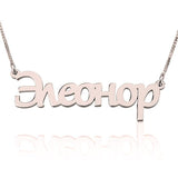 925 Sterling Silver Personalized Russian Name Necklace Adjustable Chain 16”-20"